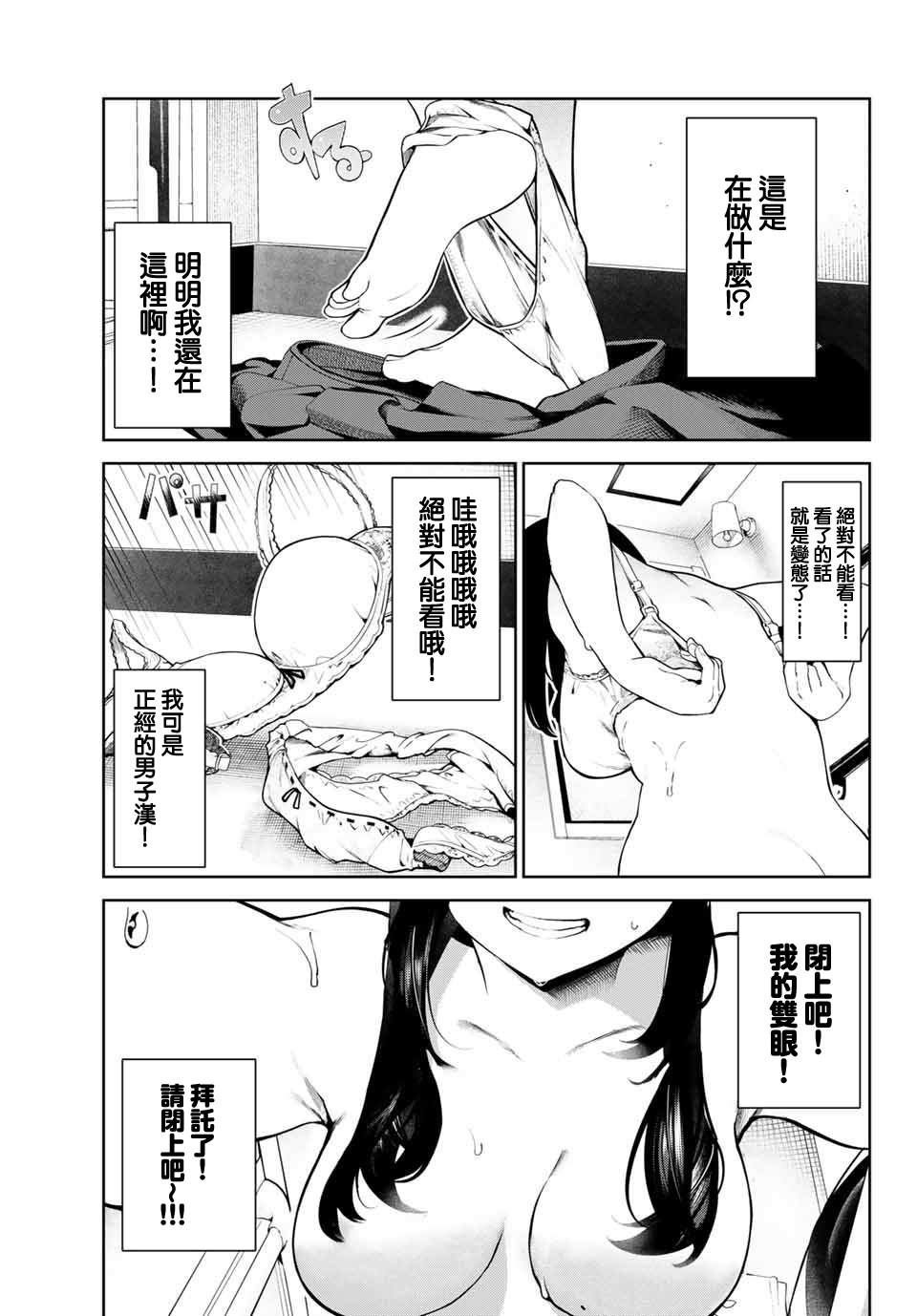 《身而为狗 我很幸福》漫画最新章节第1话免费下拉式在线观看章节第【9】张图片