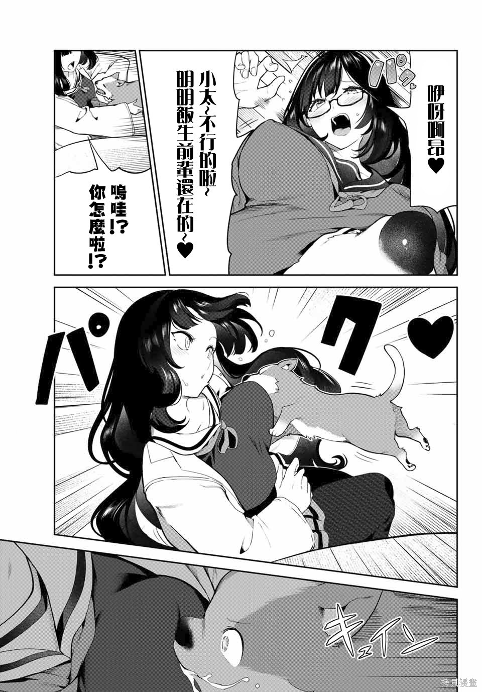 《身而为狗 我很幸福》漫画最新章节第28话免费下拉式在线观看章节第【11】张图片