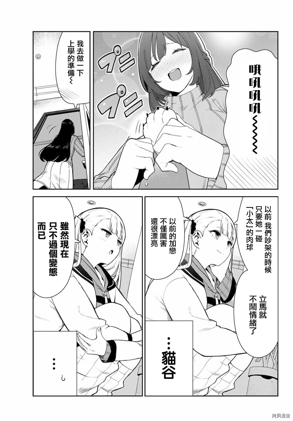 《身而为狗 我很幸福》漫画最新章节第22话免费下拉式在线观看章节第【9】张图片