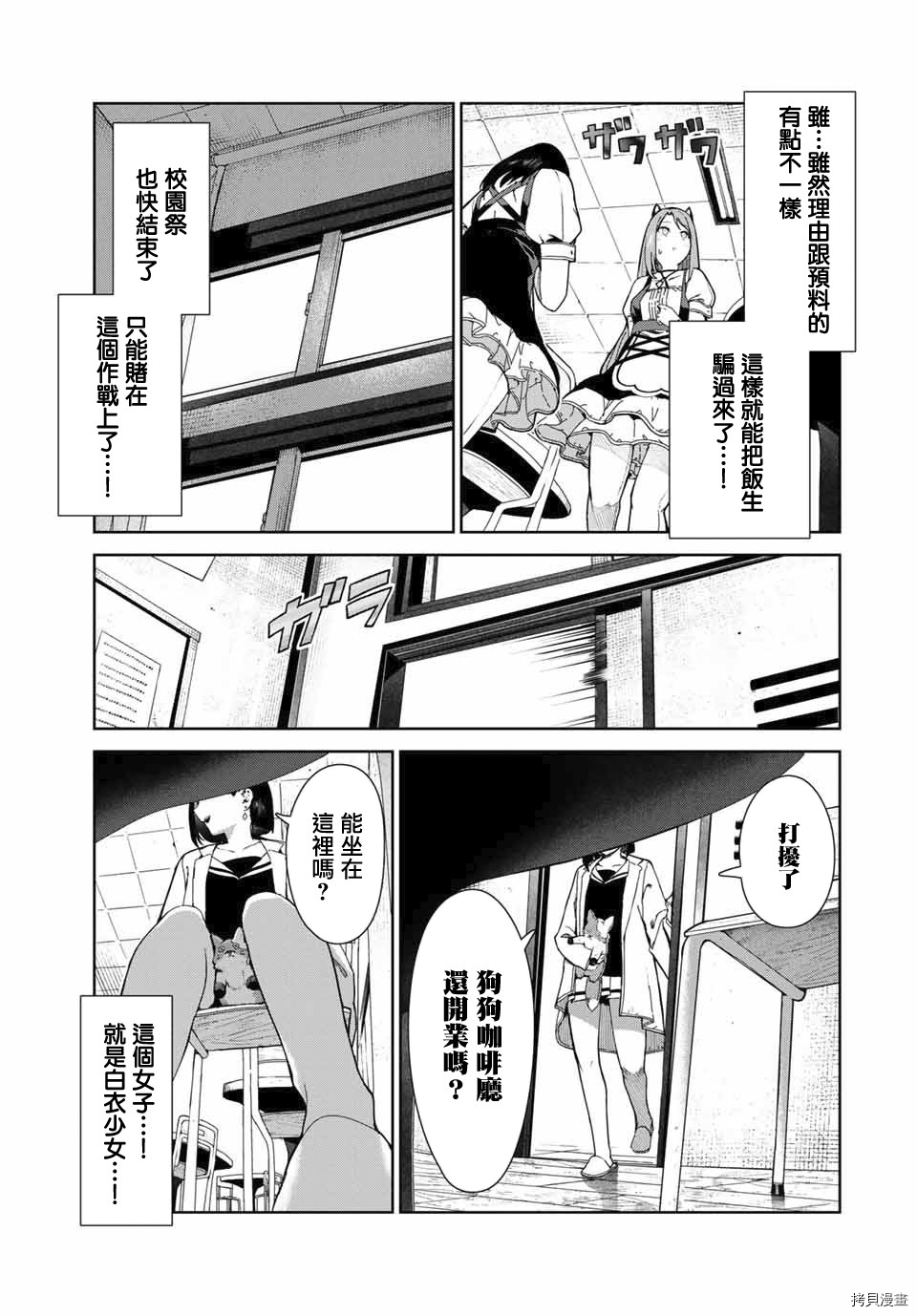 《身而为狗 我很幸福》漫画最新章节第16话免费下拉式在线观看章节第【9】张图片