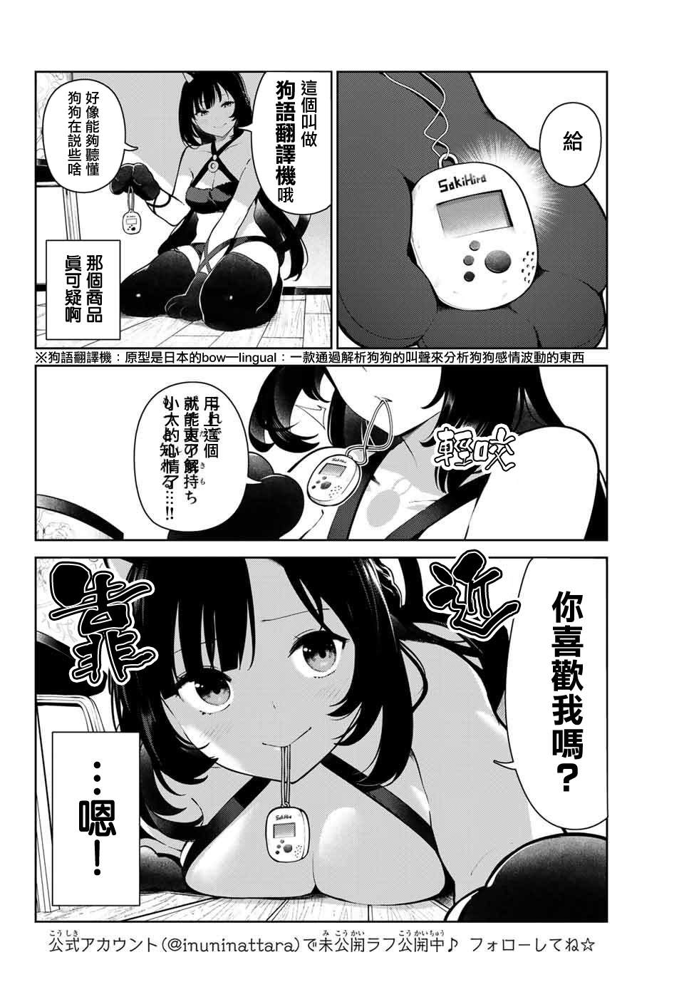 《身而为狗 我很幸福》漫画最新章节第5话免费下拉式在线观看章节第【2】张图片