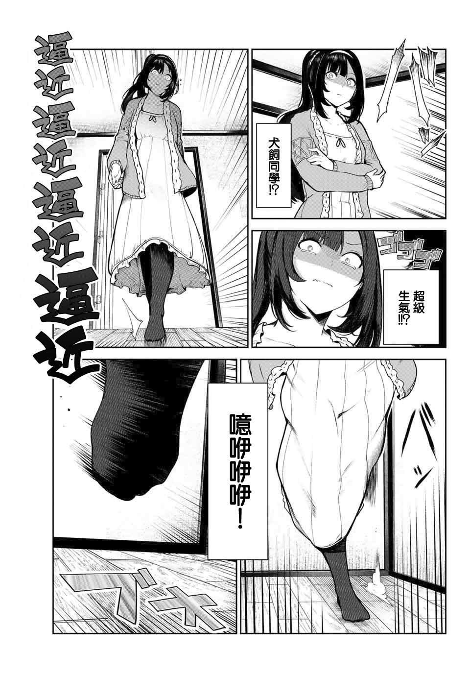 《身而为狗 我很幸福》漫画最新章节第3话免费下拉式在线观看章节第【19】张图片