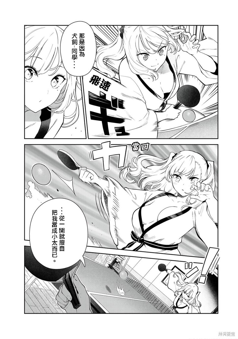 《身而为狗 我很幸福》漫画最新章节第37话 试看版免费下拉式在线观看章节第【7】张图片