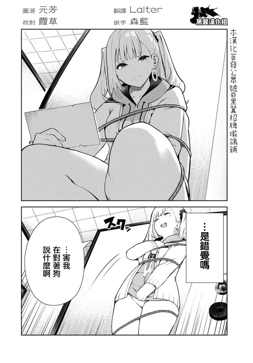 《身而为狗 我很幸福》漫画最新章节第13.2话免费下拉式在线观看章节第【6】张图片