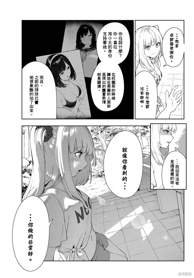 《身而为狗 我很幸福》漫画最新章节第34话 试看版免费下拉式在线观看章节第【9】张图片