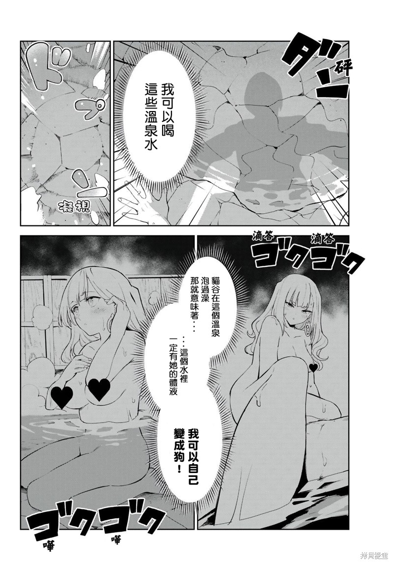 《身而为狗 我很幸福》漫画最新章节第38话 试看版免费下拉式在线观看章节第【2】张图片