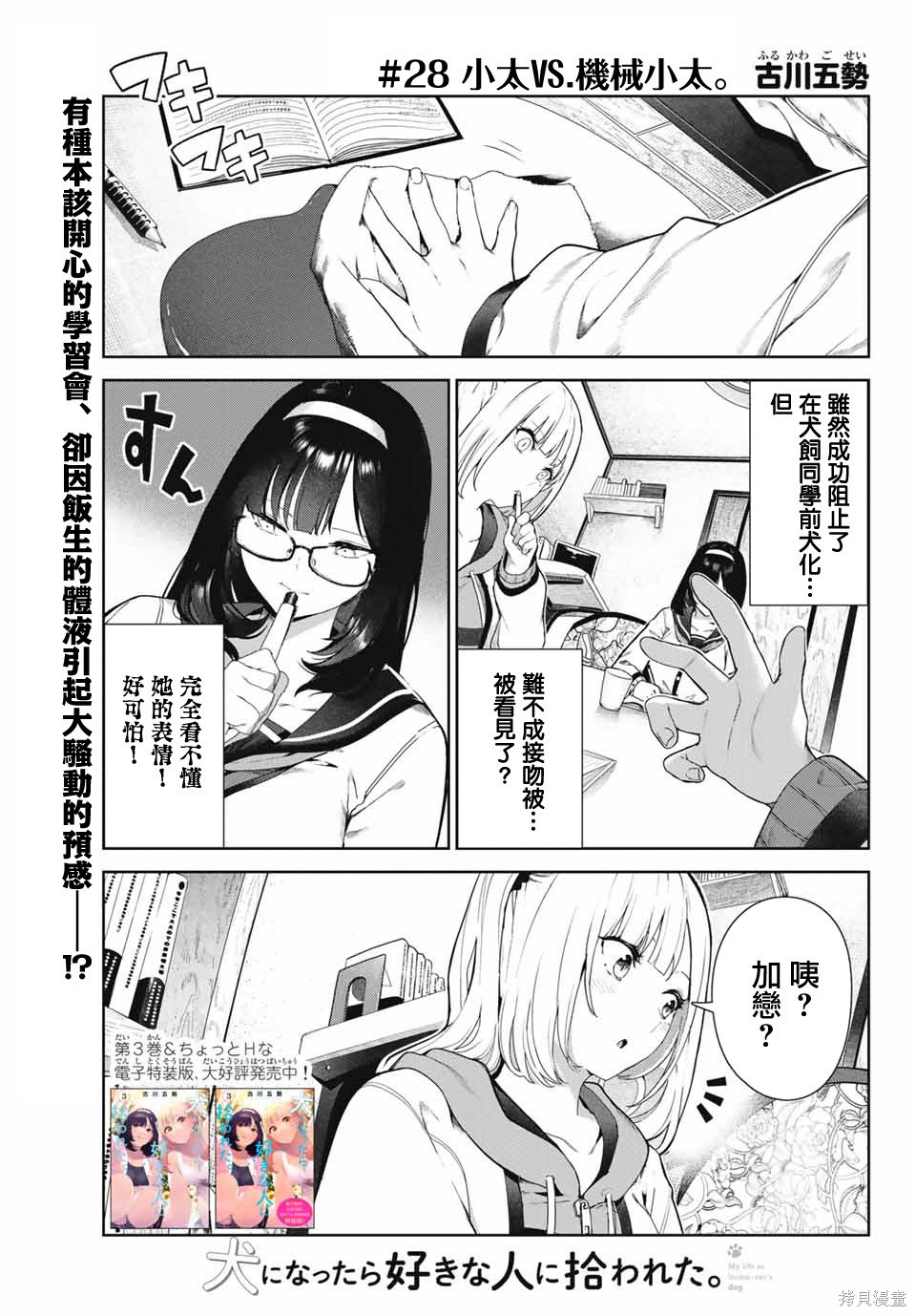 《身而为狗 我很幸福》漫画最新章节第28话免费下拉式在线观看章节第【1】张图片