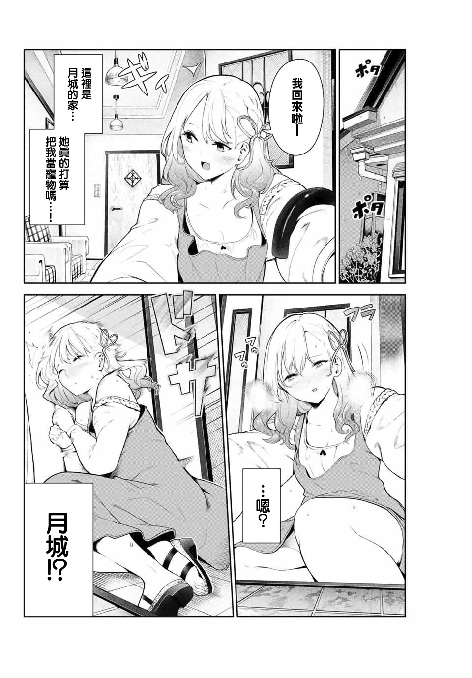《身而为狗 我很幸福》漫画最新章节第8话免费下拉式在线观看章节第【14】张图片