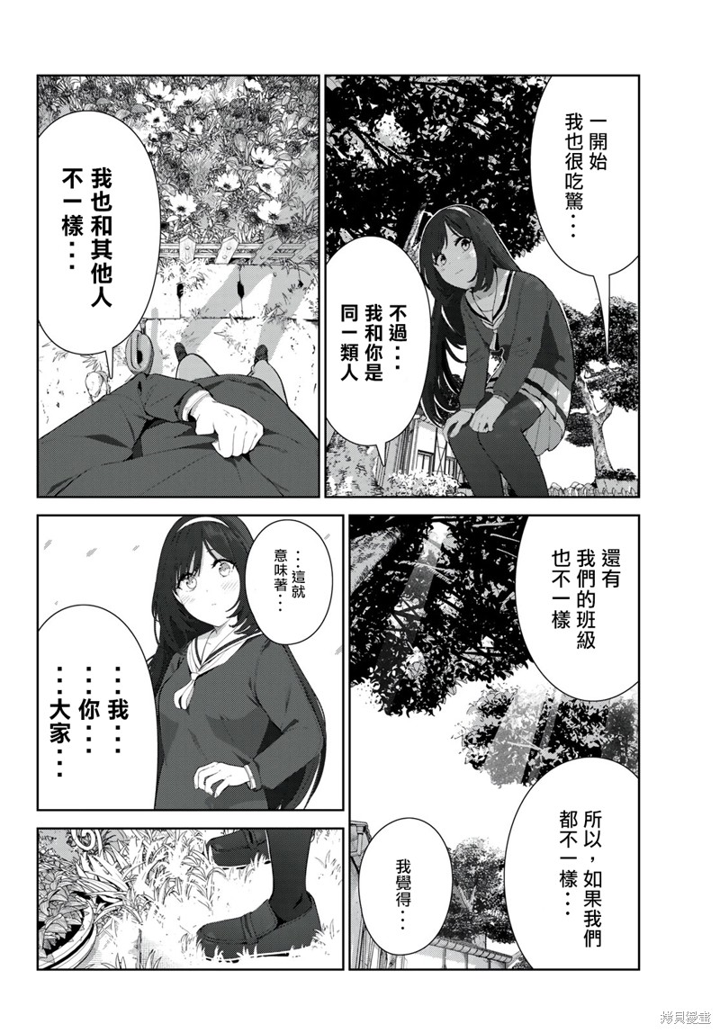 《身而为狗 我很幸福》漫画最新章节第43话 试看版免费下拉式在线观看章节第【8】张图片