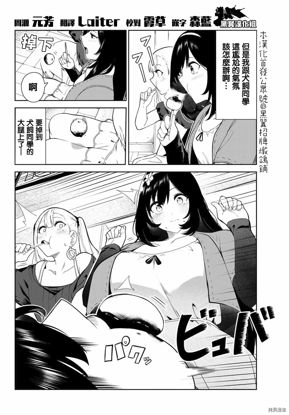 《身而为狗 我很幸福》漫画最新章节第25话免费下拉式在线观看章节第【4】张图片
