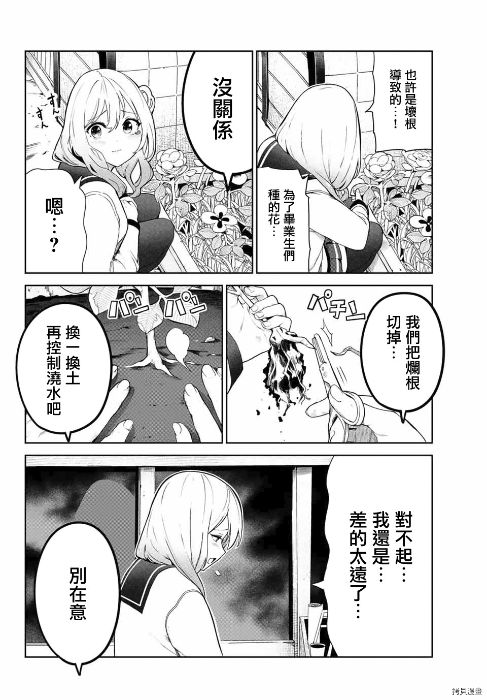《身而为狗 我很幸福》漫画最新章节第24.2话免费下拉式在线观看章节第【6】张图片