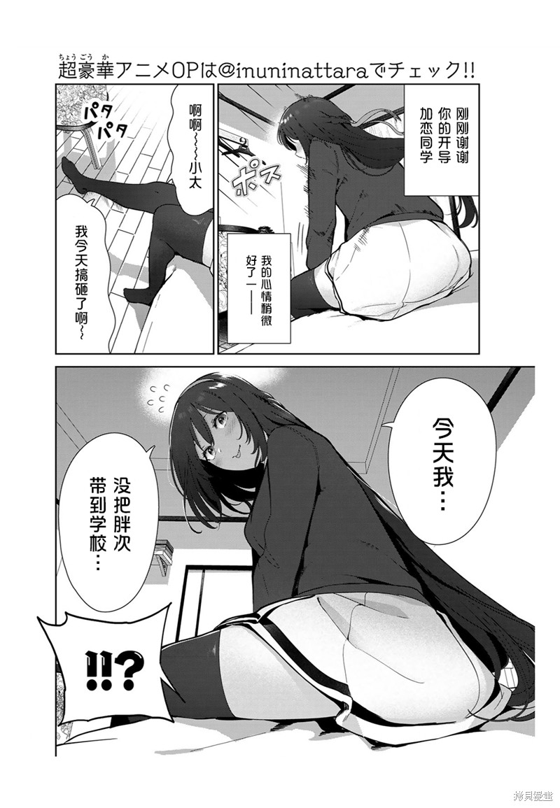 《身而为狗 我很幸福》漫画最新章节第52话 试看版免费下拉式在线观看章节第【16】张图片