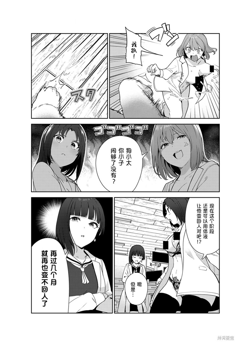 《身而为狗 我很幸福》漫画最新章节第51话 试看版免费下拉式在线观看章节第【8】张图片
