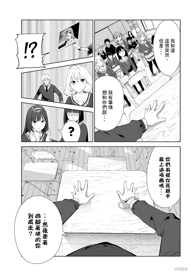 《身而为狗 我很幸福》漫画最新章节第42话 试看版免费下拉式在线观看章节第【11】张图片
