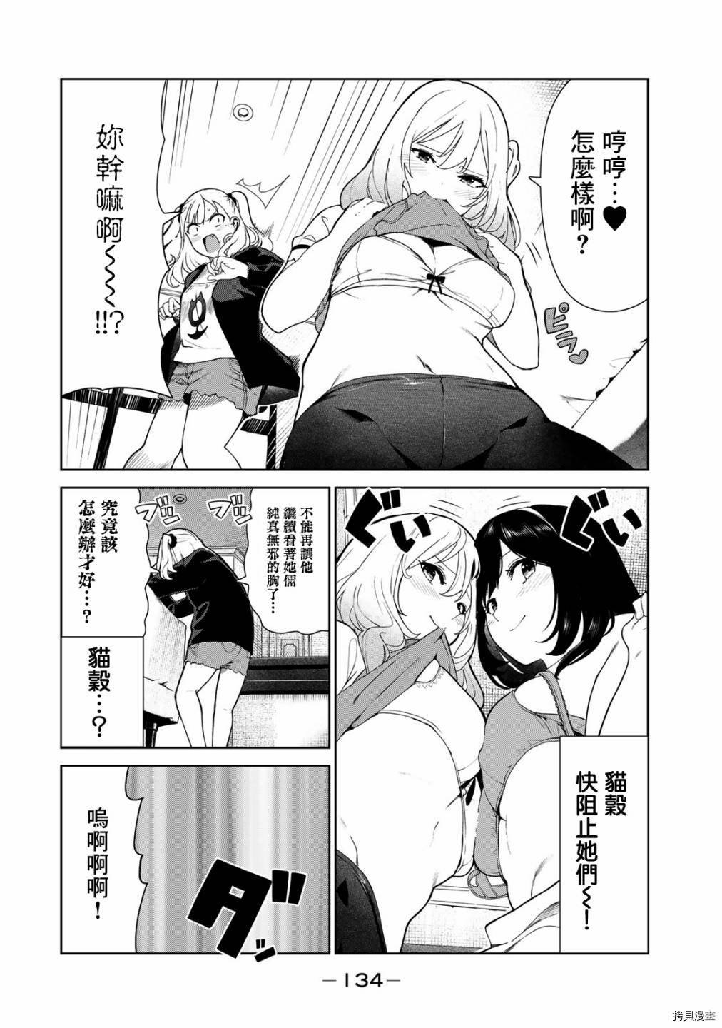 《身而为狗 我很幸福》漫画最新章节番外3免费下拉式在线观看章节第【6】张图片