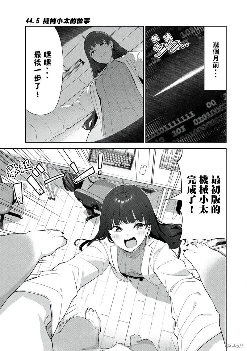 《身而为狗 我很幸福》漫画最新章节第44.5话 试看版免费下拉式在线观看章节第【1】张图片