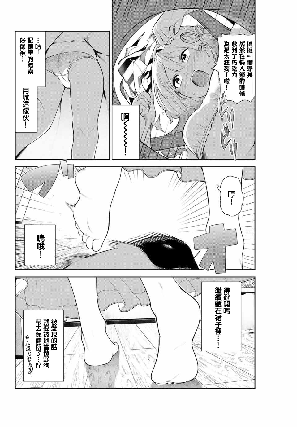 《身而为狗 我很幸福》漫画最新章节第8话免费下拉式在线观看章节第【4】张图片