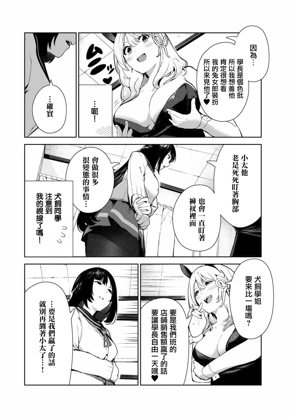 《身而为狗 我很幸福》漫画最新章节第15话免费下拉式在线观看章节第【2】张图片
