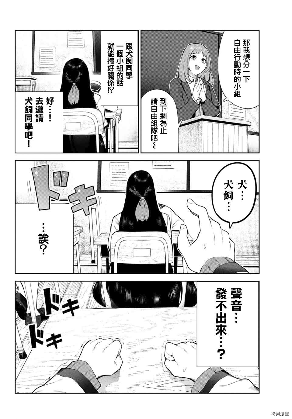 《身而为狗 我很幸福》漫画最新章节第29话免费下拉式在线观看章节第【2】张图片