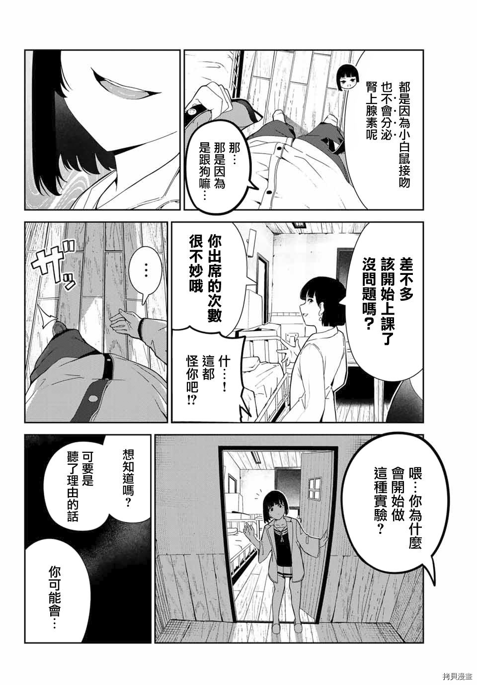 《身而为狗 我很幸福》漫画最新章节第19话免费下拉式在线观看章节第【4】张图片