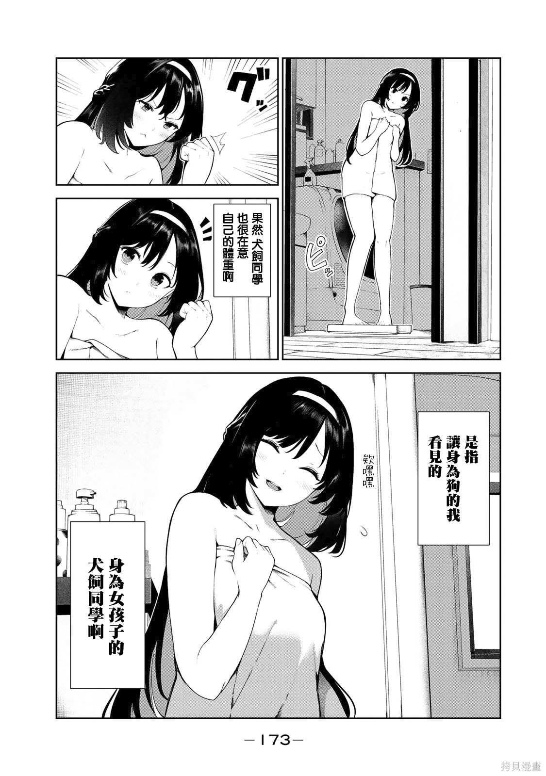 《身而为狗 我很幸福》漫画最新章节特别篇免费下拉式在线观看章节第【16】张图片