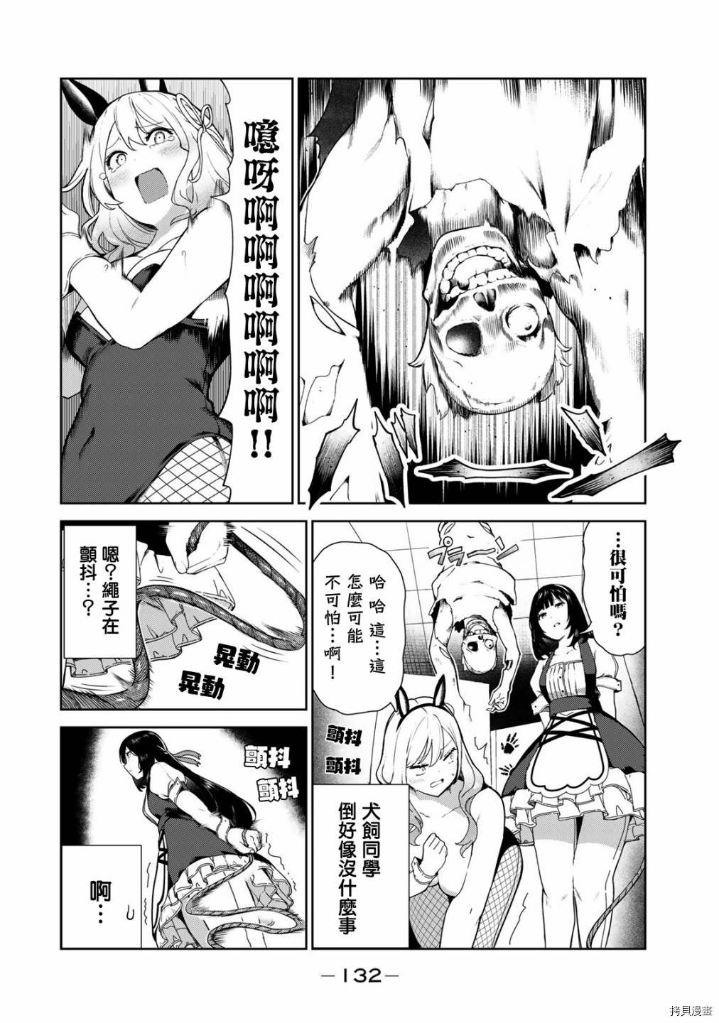 《身而为狗 我很幸福》漫画最新章节番外2免费下拉式在线观看章节第【4】张图片