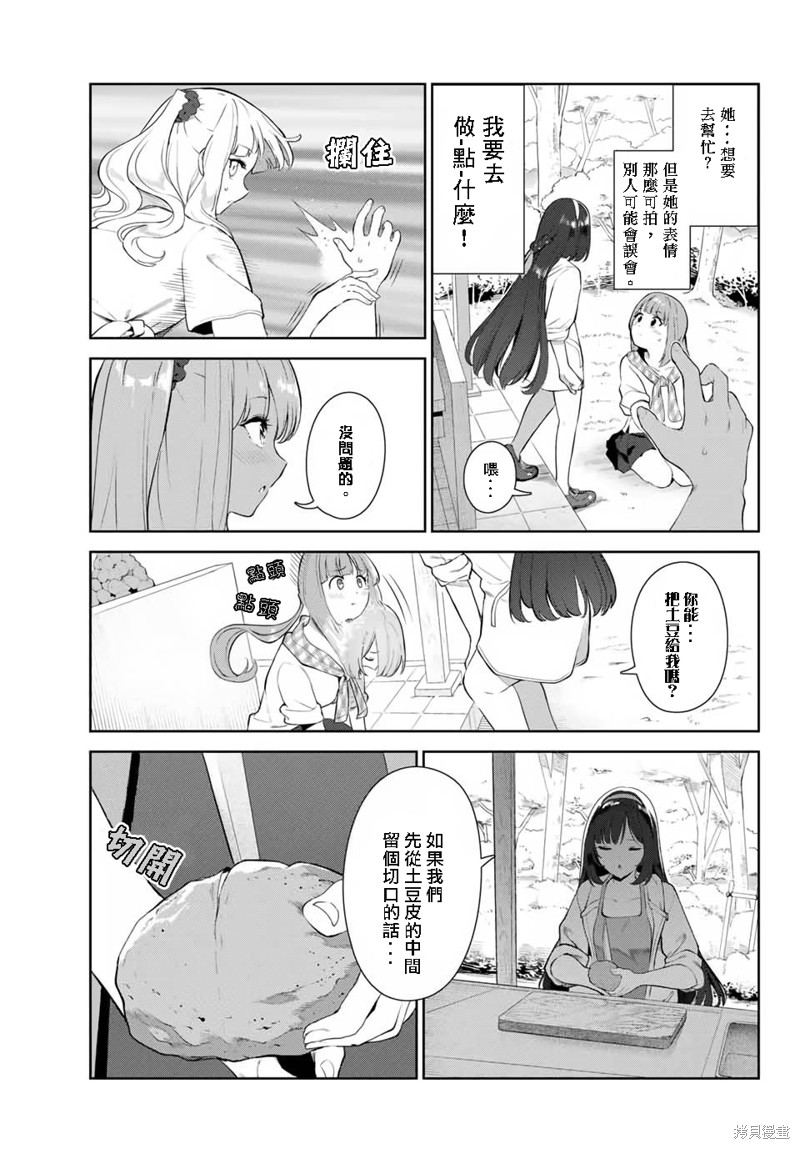 《身而为狗 我很幸福》漫画最新章节第34话 试看版免费下拉式在线观看章节第【7】张图片
