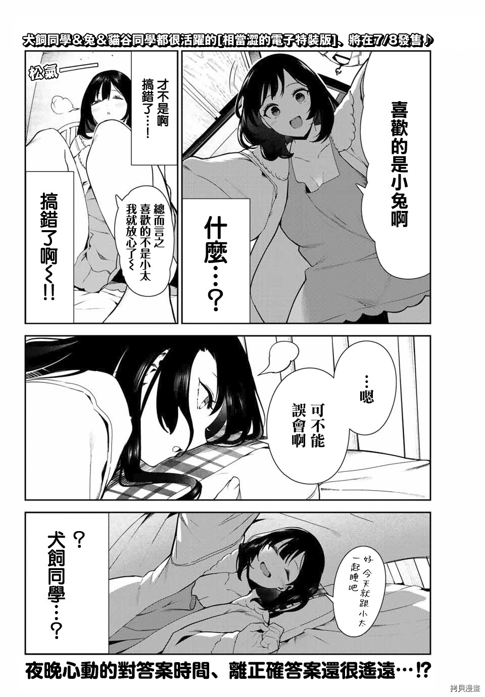 《身而为狗 我很幸福》漫画最新章节第24.2话免费下拉式在线观看章节第【10】张图片