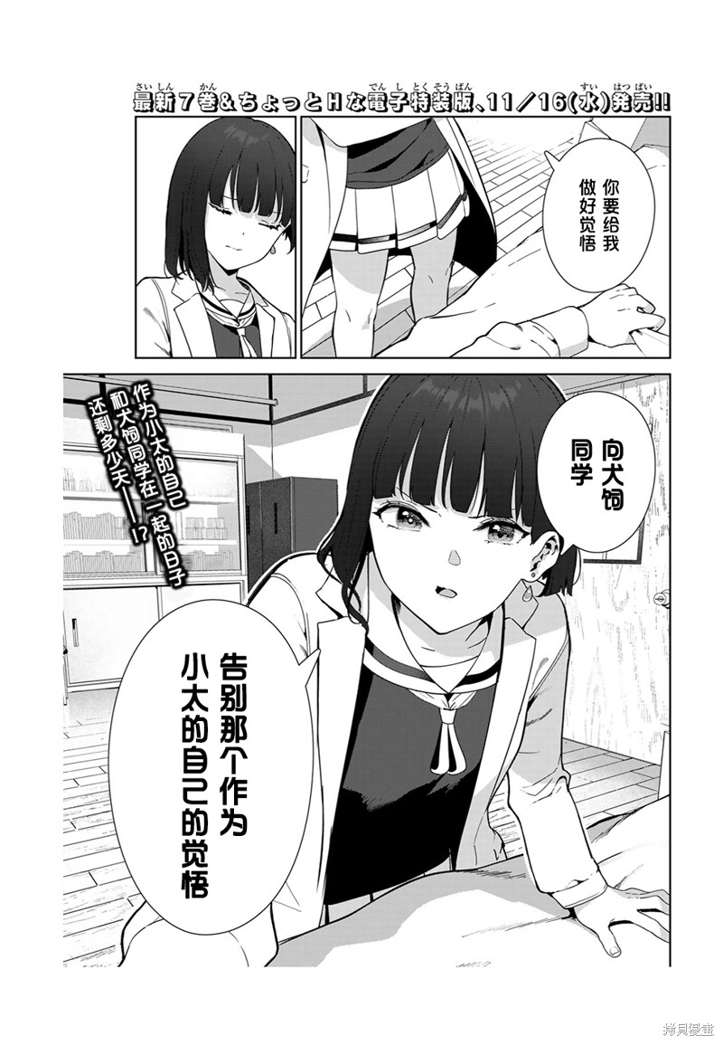 《身而为狗 我很幸福》漫画最新章节第51话 试看版免费下拉式在线观看章节第【17】张图片