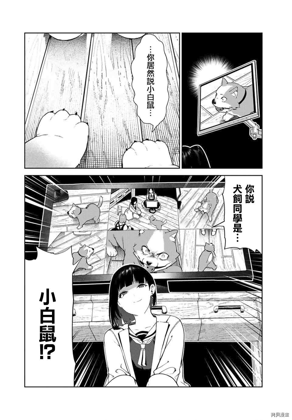 《身而为狗 我很幸福》漫画最新章节第17话免费下拉式在线观看章节第【11】张图片