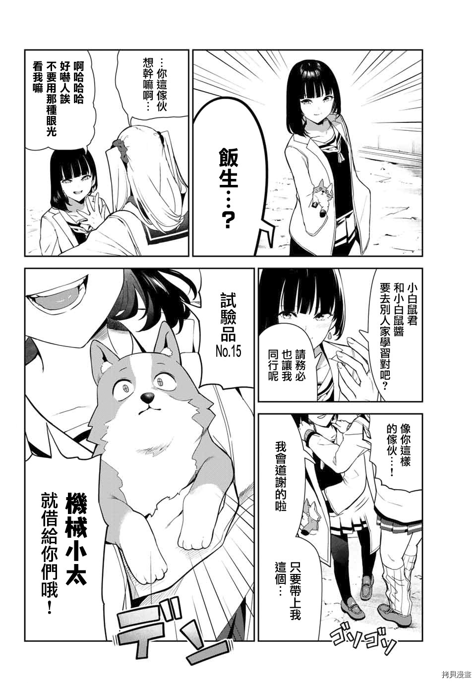 《身而为狗 我很幸福》漫画最新章节第27.1话免费下拉式在线观看章节第【4】张图片