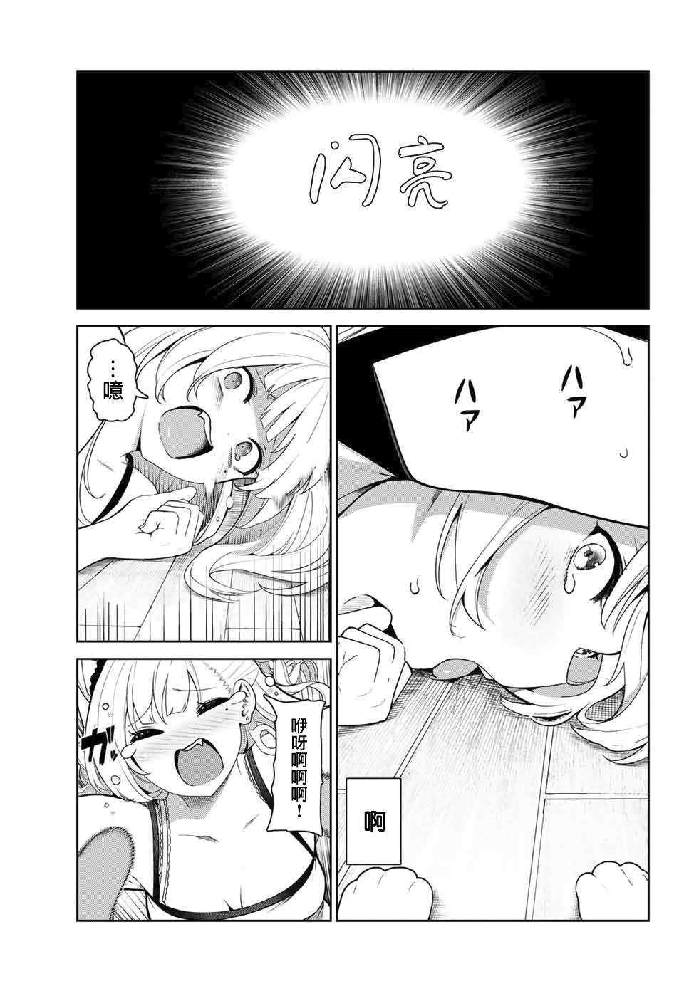 《身而为狗 我很幸福》漫画最新章节第3话免费下拉式在线观看章节第【15】张图片