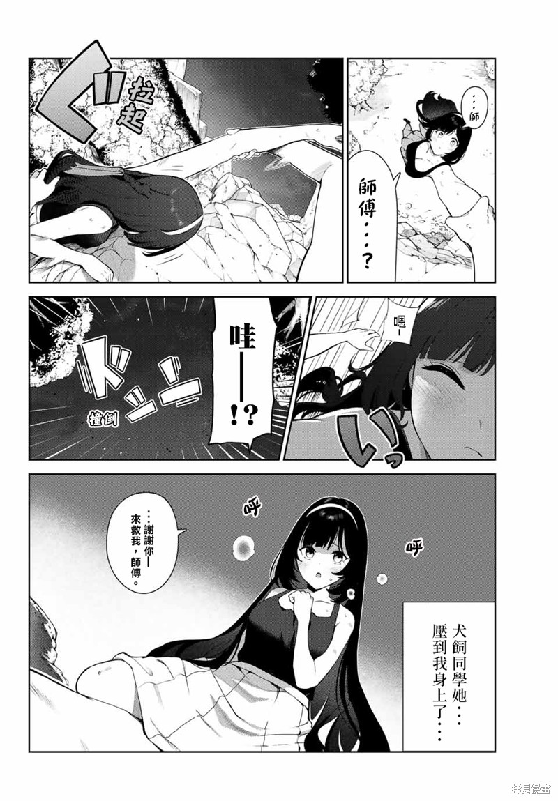 《身而为狗 我很幸福》漫画最新章节第41话 试看版免费下拉式在线观看章节第【20】张图片