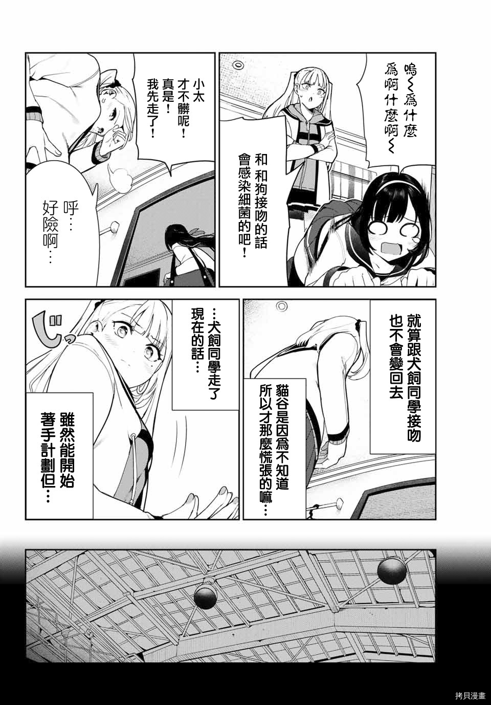 《身而为狗 我很幸福》漫画最新章节第22话免费下拉式在线观看章节第【12】张图片