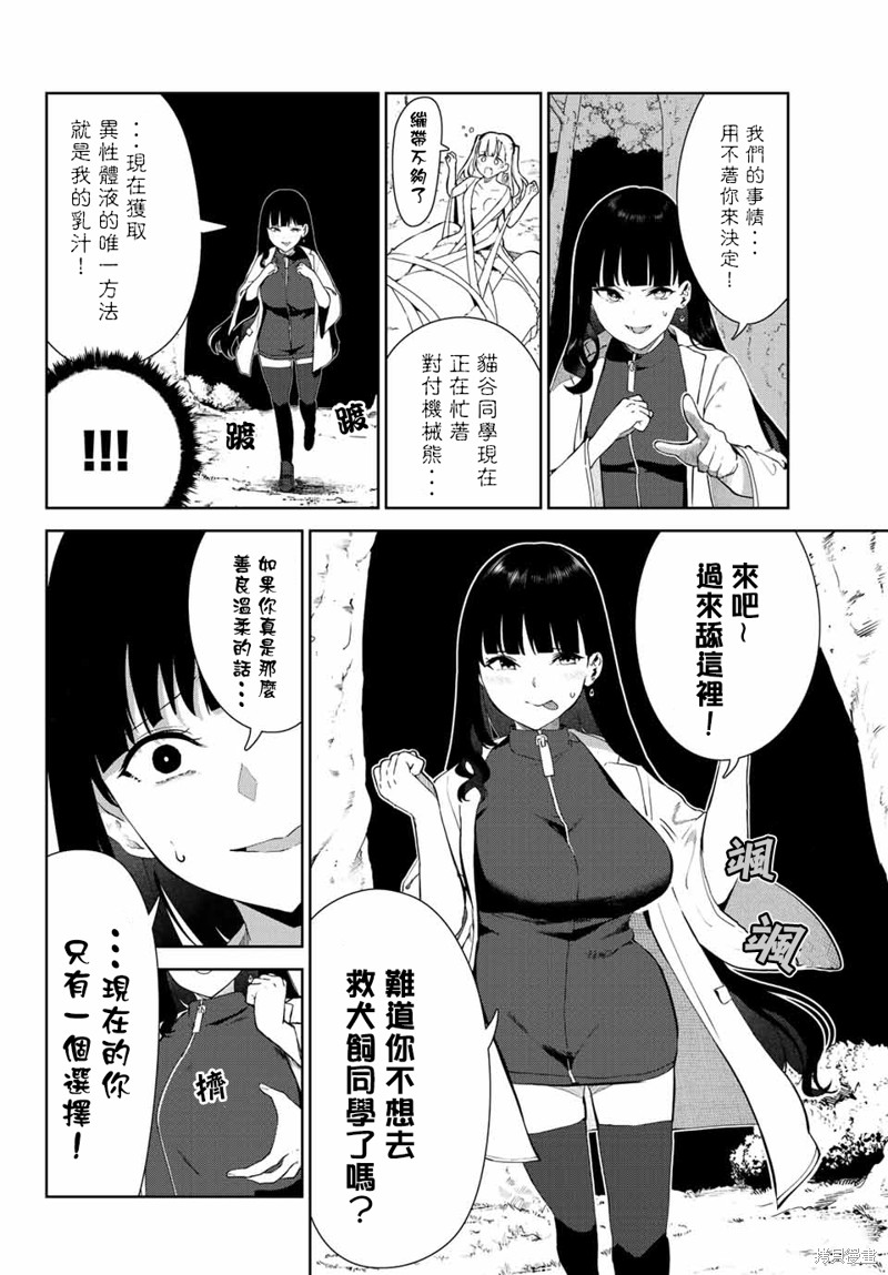 《身而为狗 我很幸福》漫画最新章节第41话 试看版免费下拉式在线观看章节第【12】张图片