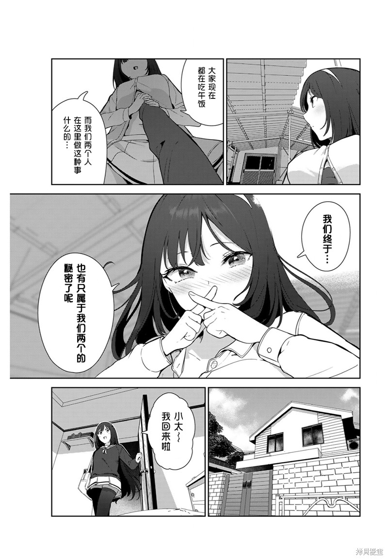 《身而为狗 我很幸福》漫画最新章节第52话 试看版免费下拉式在线观看章节第【15】张图片
