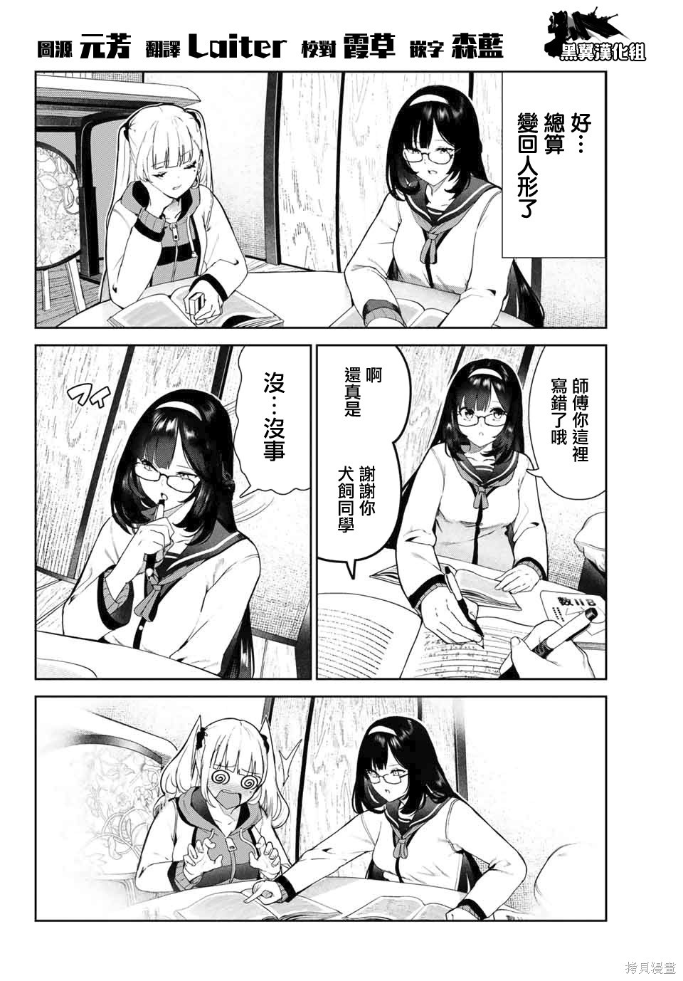 《身而为狗 我很幸福》漫画最新章节第27.2话免费下拉式在线观看章节第【4】张图片