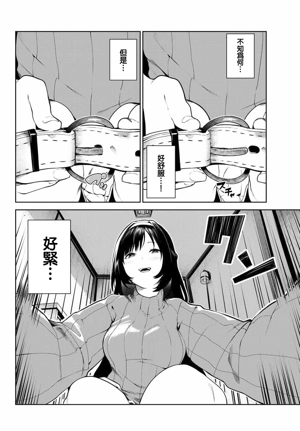 《身而为狗 我很幸福》漫画最新章节第2话 去散步吧。免费下拉式在线观看章节第【4】张图片