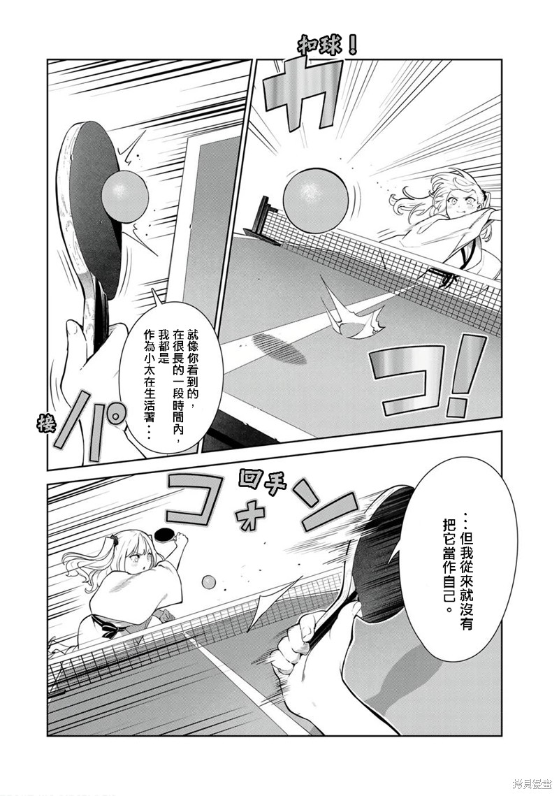 《身而为狗 我很幸福》漫画最新章节第37话 试看版免费下拉式在线观看章节第【6】张图片