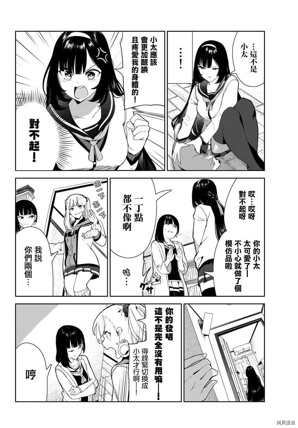 《身而为狗 我很幸福》漫画最新章节第27.1话免费下拉式在线观看章节第【8】张图片