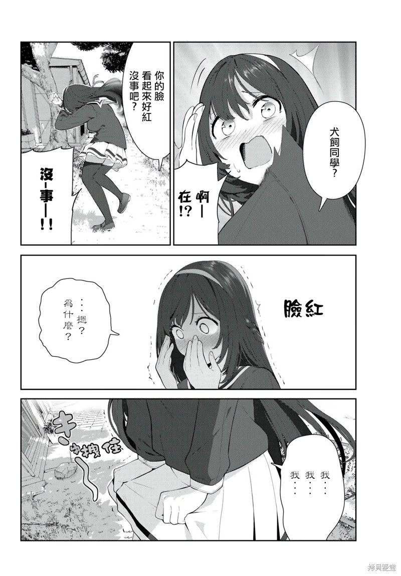 《身而为狗 我很幸福》漫画最新章节第43话 试看版免费下拉式在线观看章节第【12】张图片