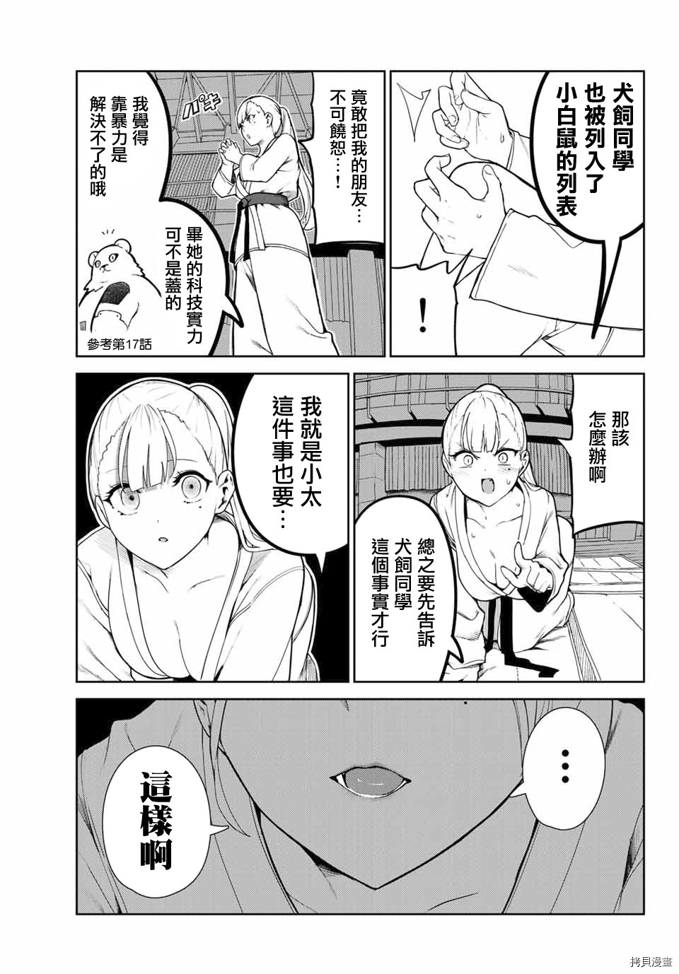 《身而为狗 我很幸福》漫画最新章节第21话免费下拉式在线观看章节第【15】张图片