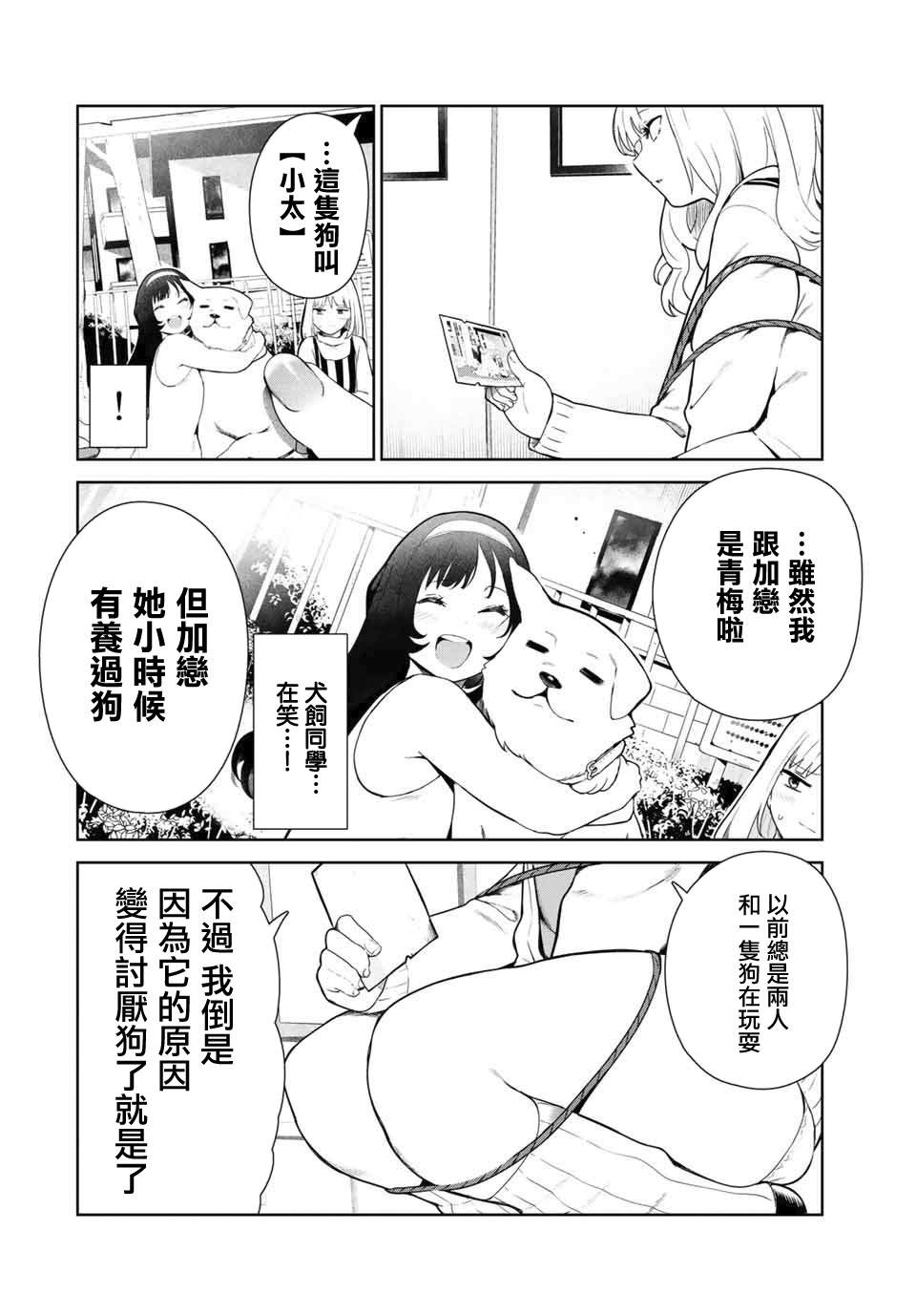 《身而为狗 我很幸福》漫画最新章节第13.2话免费下拉式在线观看章节第【4】张图片