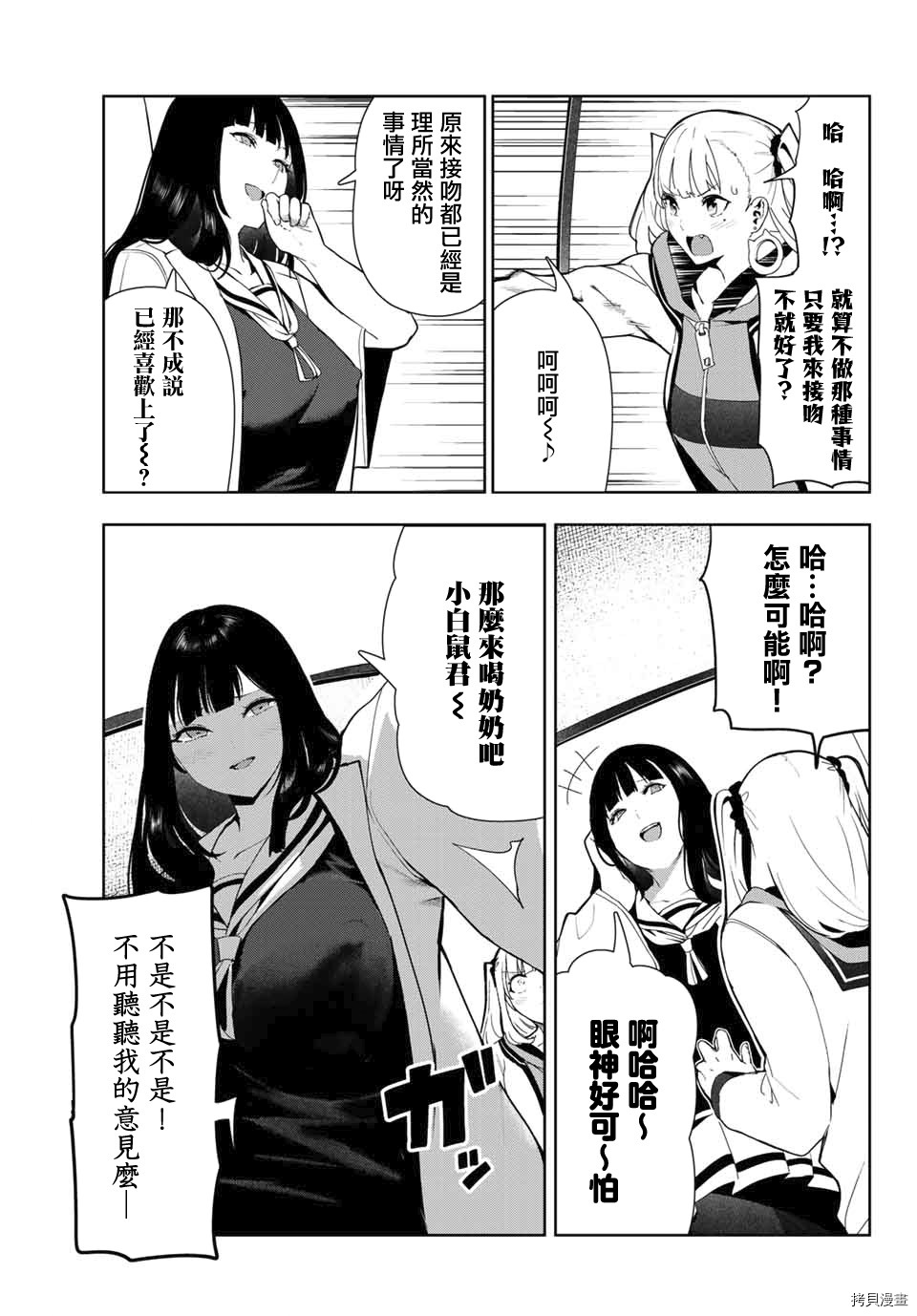 《身而为狗 我很幸福》漫画最新章节第27.1话免费下拉式在线观看章节第【11】张图片