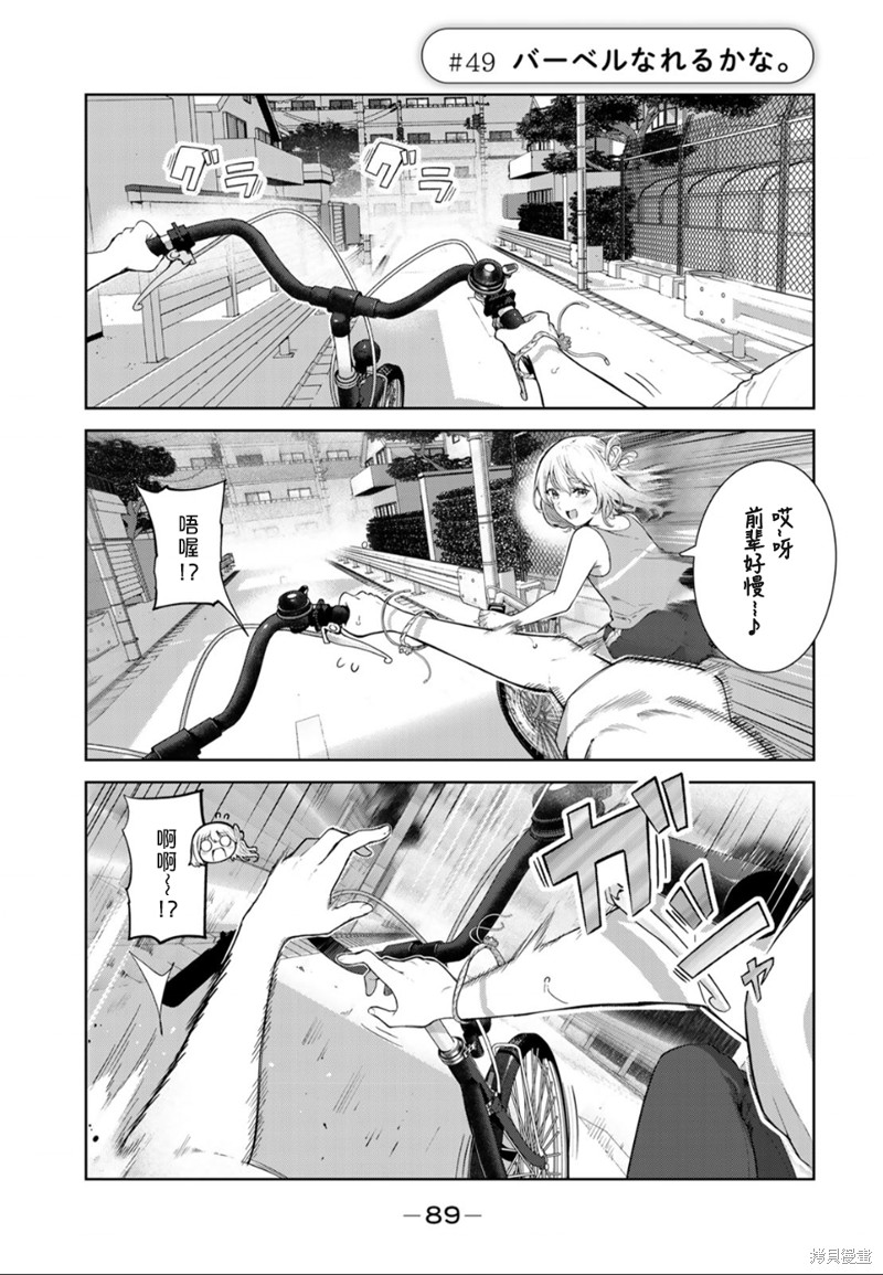 《身而为狗 我很幸福》漫画最新章节第49话免费下拉式在线观看章节第【1】张图片
