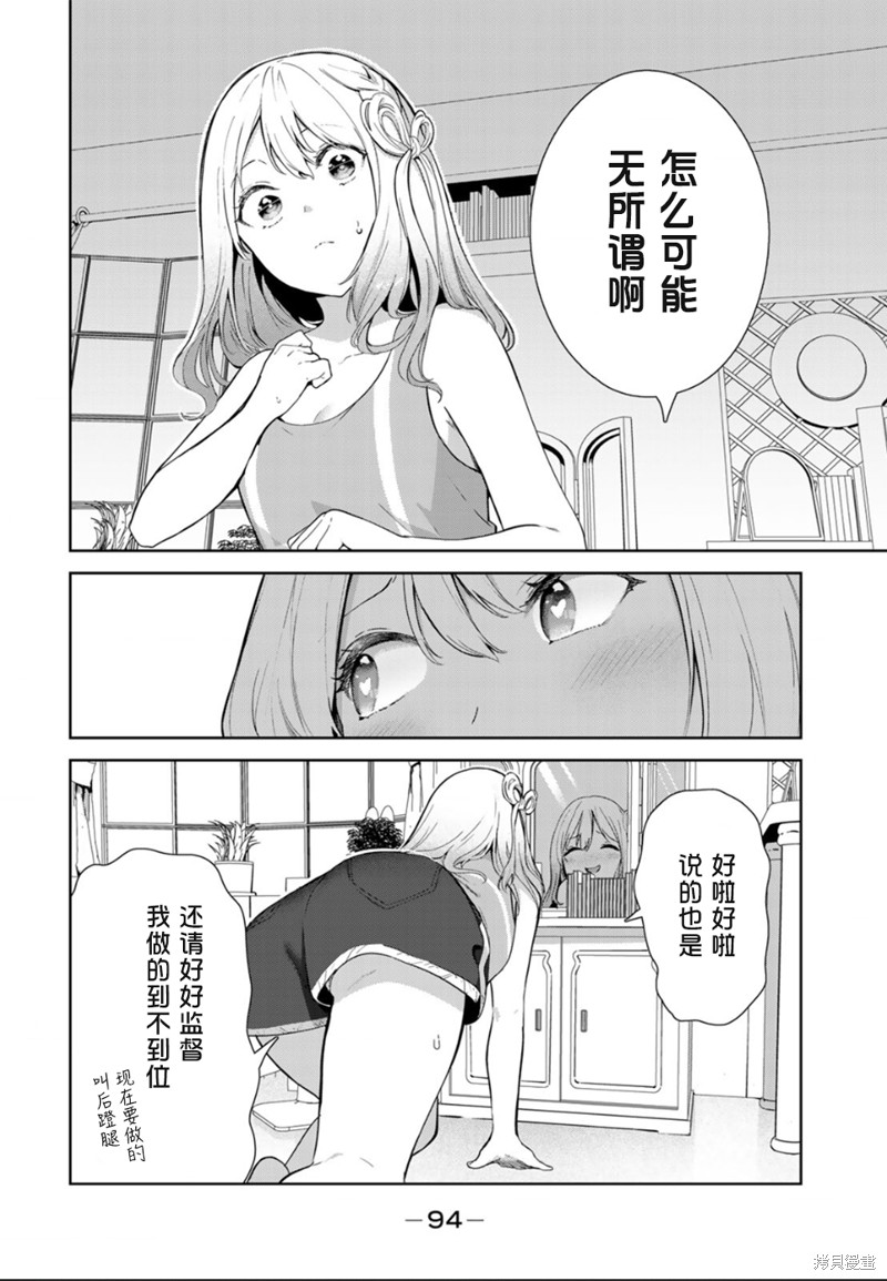 《身而为狗 我很幸福》漫画最新章节第49话免费下拉式在线观看章节第【6】张图片