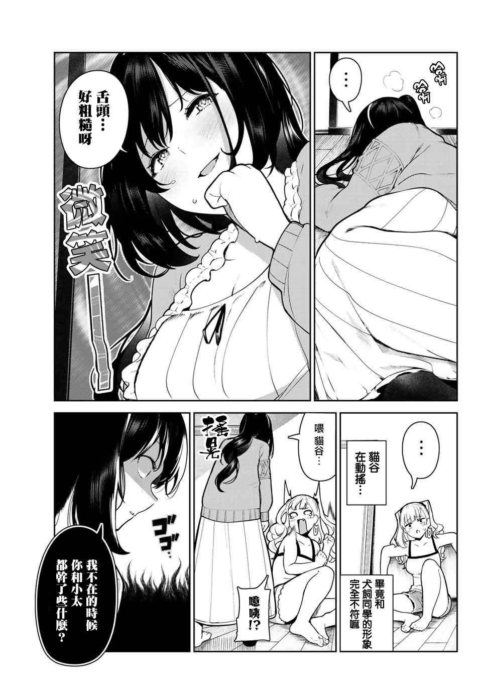 《身而为狗 我很幸福》漫画最新章节第4话免费下拉式在线观看章节第【3】张图片