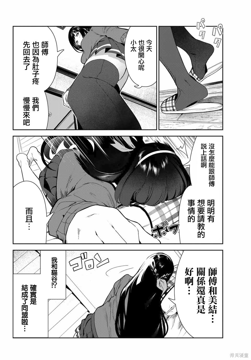 《身而为狗 我很幸福》漫画最新章节第28话免费下拉式在线观看章节第【16】张图片