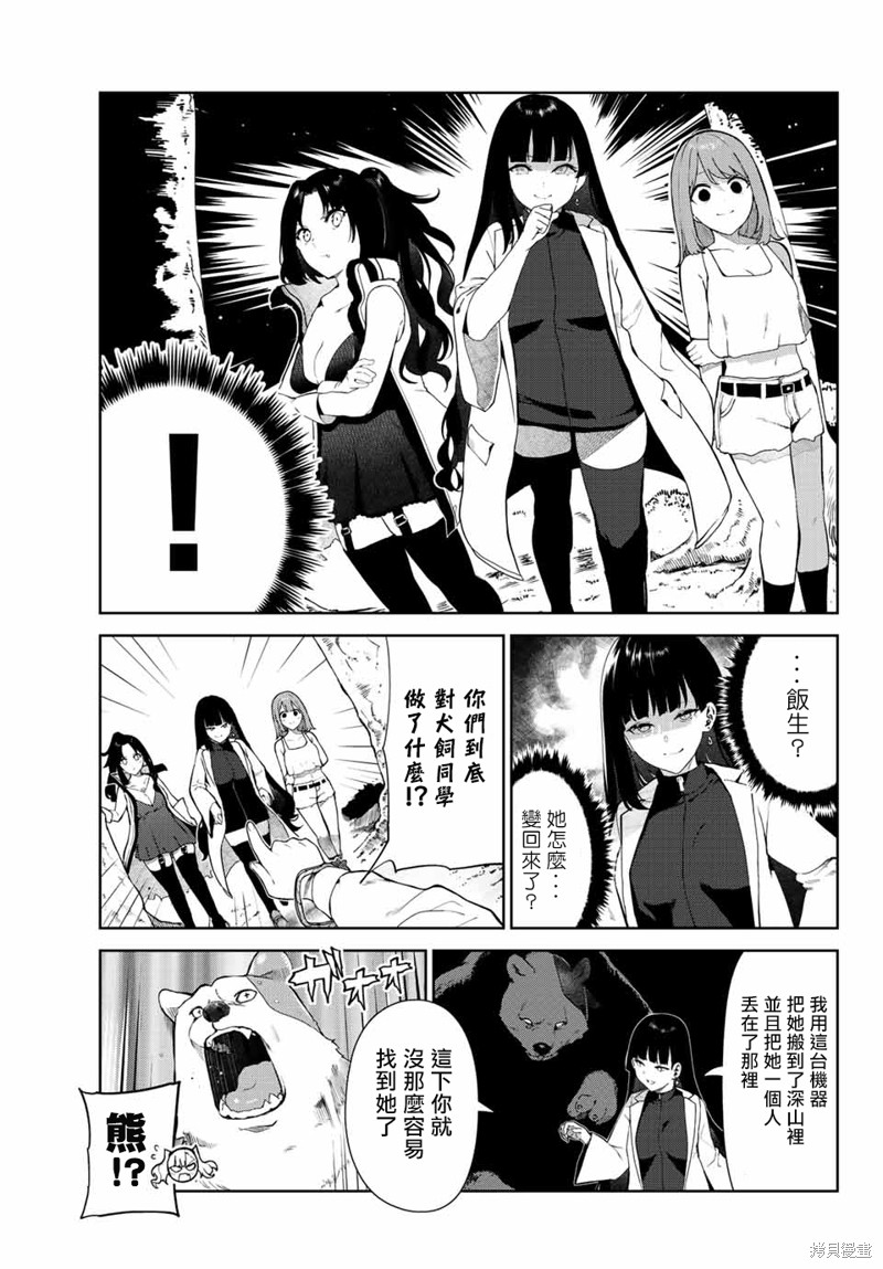 《身而为狗 我很幸福》漫画最新章节第41话 试看版免费下拉式在线观看章节第【3】张图片
