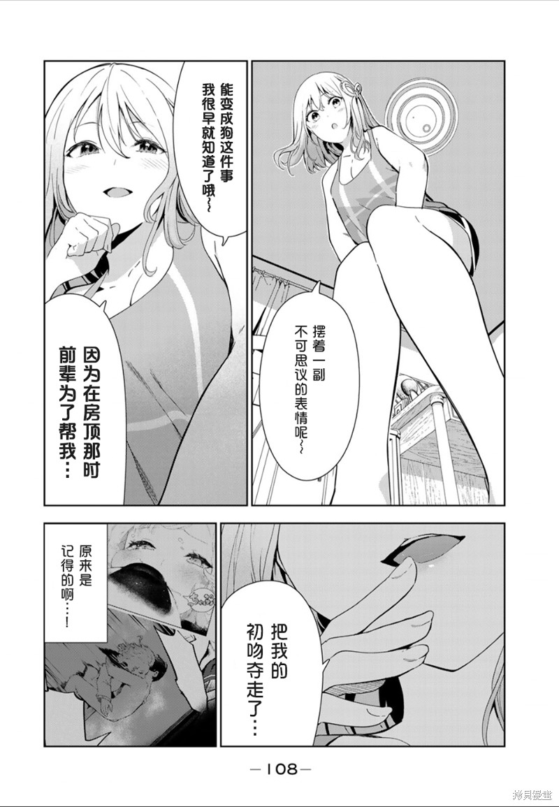 《身而为狗 我很幸福》漫画最新章节第50话 试看版免费下拉式在线观看章节第【2】张图片